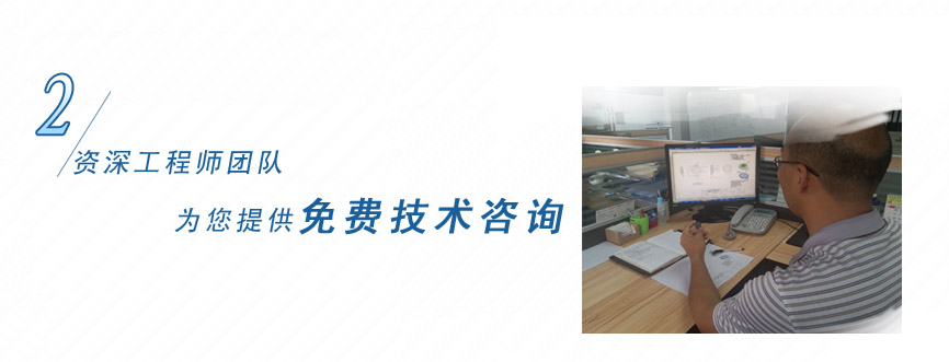 資深工程團隊為您提供免費技術咨詢