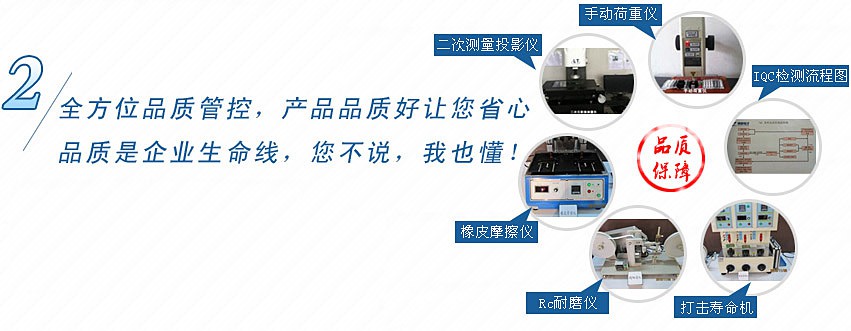 全方位品質管控，產品品質好讓您省心，品質是企業(yè)生命線，您不說，我也懂！