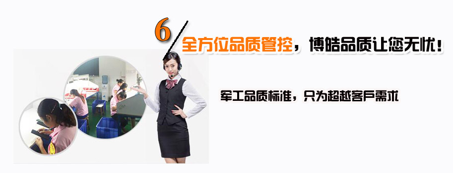 全方位品質(zhì)管控，博皓品質(zhì)讓您無(wú)憂(yōu)！