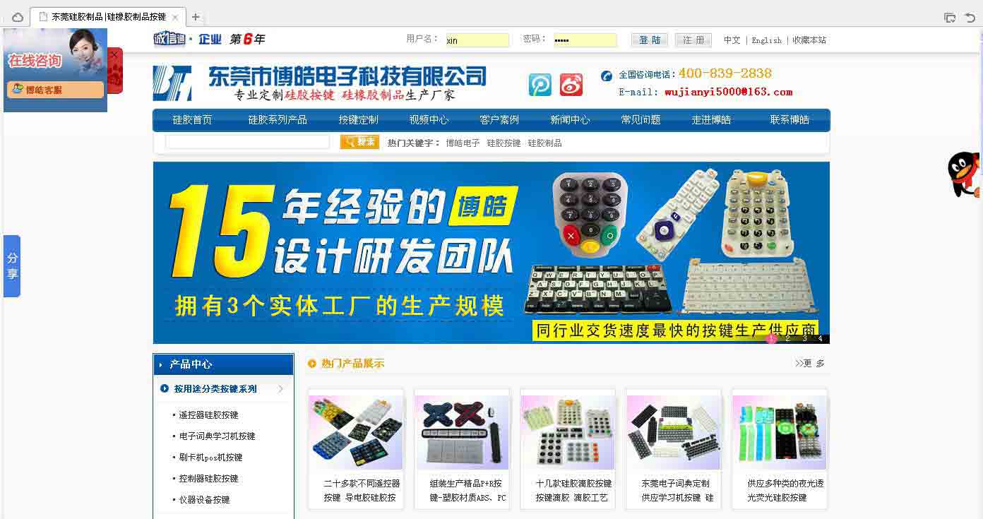 硅膠制品廠營銷型網站