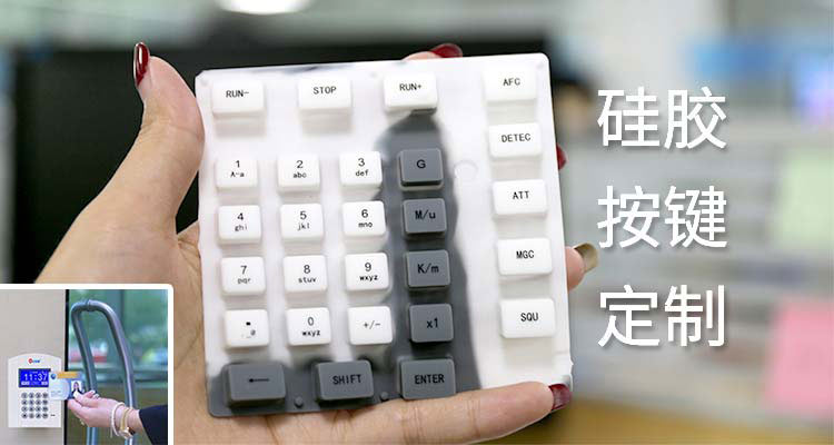 勤機硅膠按鍵,密碼門禁硅膠按鍵