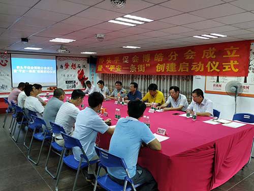 在博皓硅橡膠制品廠成立平安建設(shè)促進(jìn)會