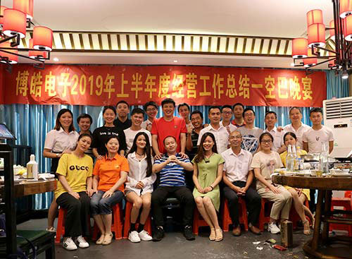 博皓模具硅膠廠2019年年中總結聚餐