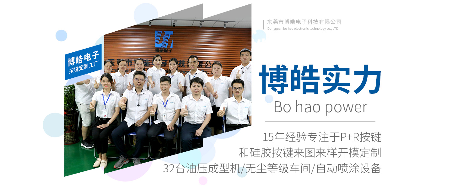 硅膠按鍵供應商