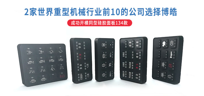 環衛車硅膠按鍵