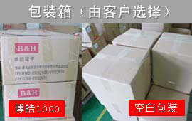 對于包裝博皓電子有很多方式提供用戶選擇,所上圖所示,包裝紙箱有兩種:一種是有博皓LOGO文字,另外一種是空白紙箱,任由客戶根據自己的情況選擇。