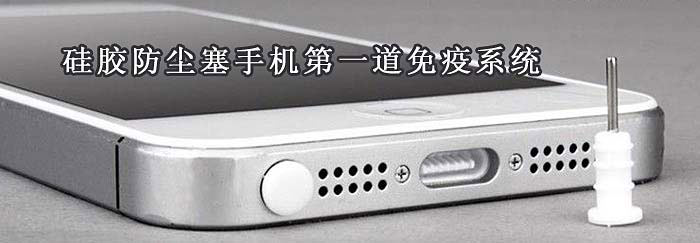 硅膠防塵塞產品圖片