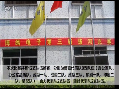 第三屆拔河比賽強勢來襲-盡顯博皓人團隊魅力！