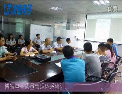 博皓公司舉辦ISO9001質量管理體系培訓