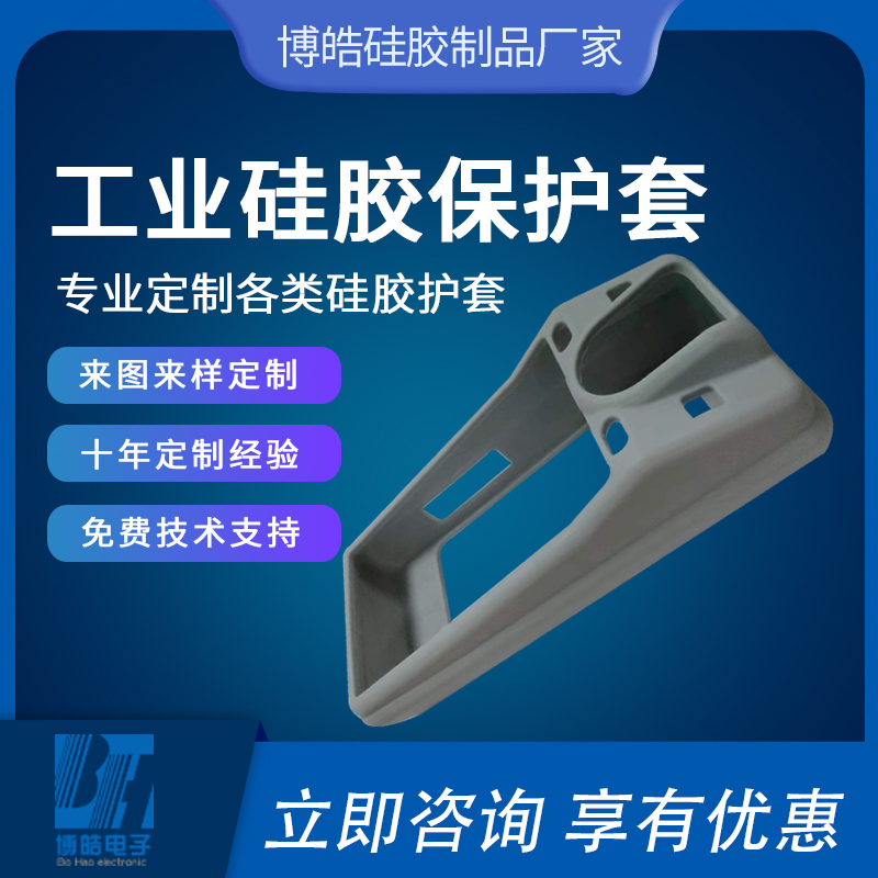 廠家生產工業硅膠護套，專業定制儀器儀表外殼硅膠護套